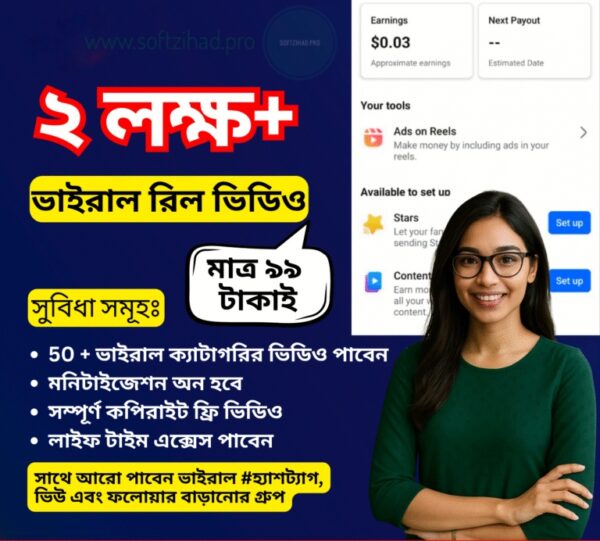 ২ লক্ষ+ কপিরাইট ফ্রি Mega Reels বান্ডেল